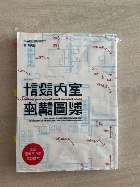 室內設計 書